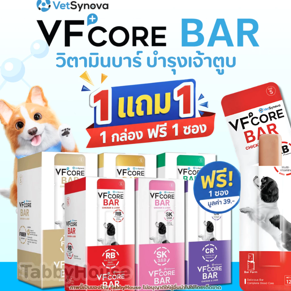 【1กล่อง 20ซอง】VFcore Bar ขนมสุนัข เสริมวิตามินสุนัข รูปแบบแท่งนิ่ม อร่อย ทานง่าย สุขภาพดีที่แสนอร่อย