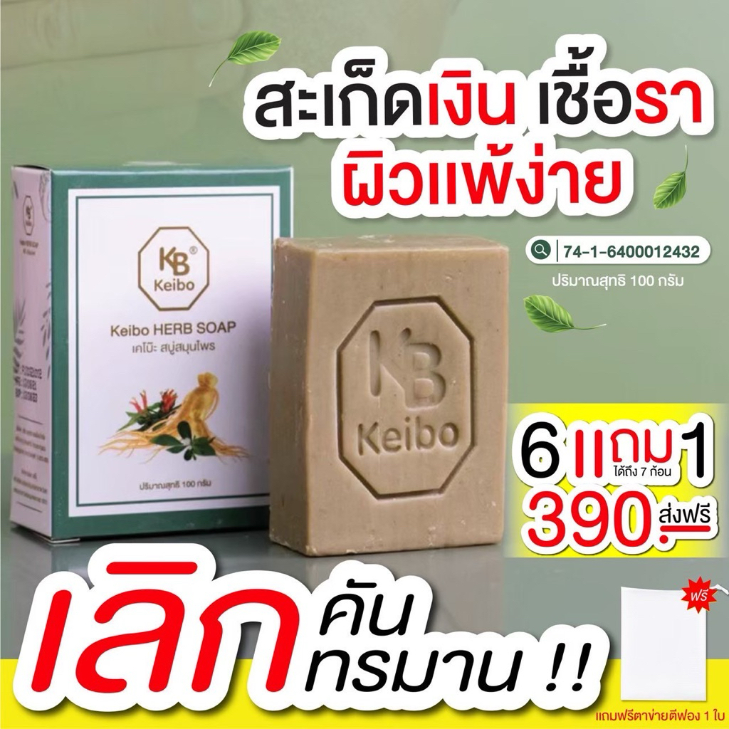 สบู่สมุนไพรจากธรรมชาติ โปร 6 แถม 1 สะเก็ดเงิน เชื้อรา โรคผิวหนัง