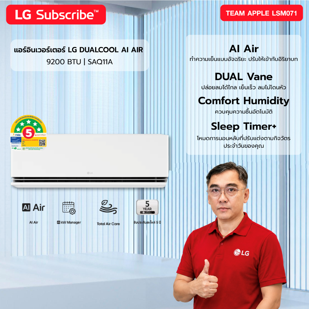 [ทักแชทก่อนสั่งซื้อ] LG Dualcool AI SAQ11A 9,200BTU