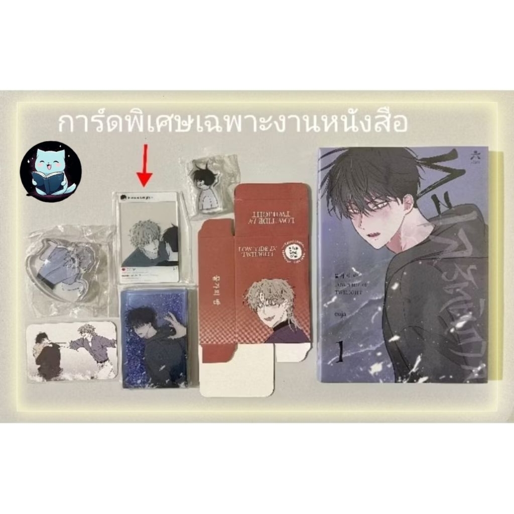 ทะเลรัตติกาล เล่ม 1 + ชุดสะสม + การ์ด IG มือหนึ่งในซีล [พร้อมส่ง]