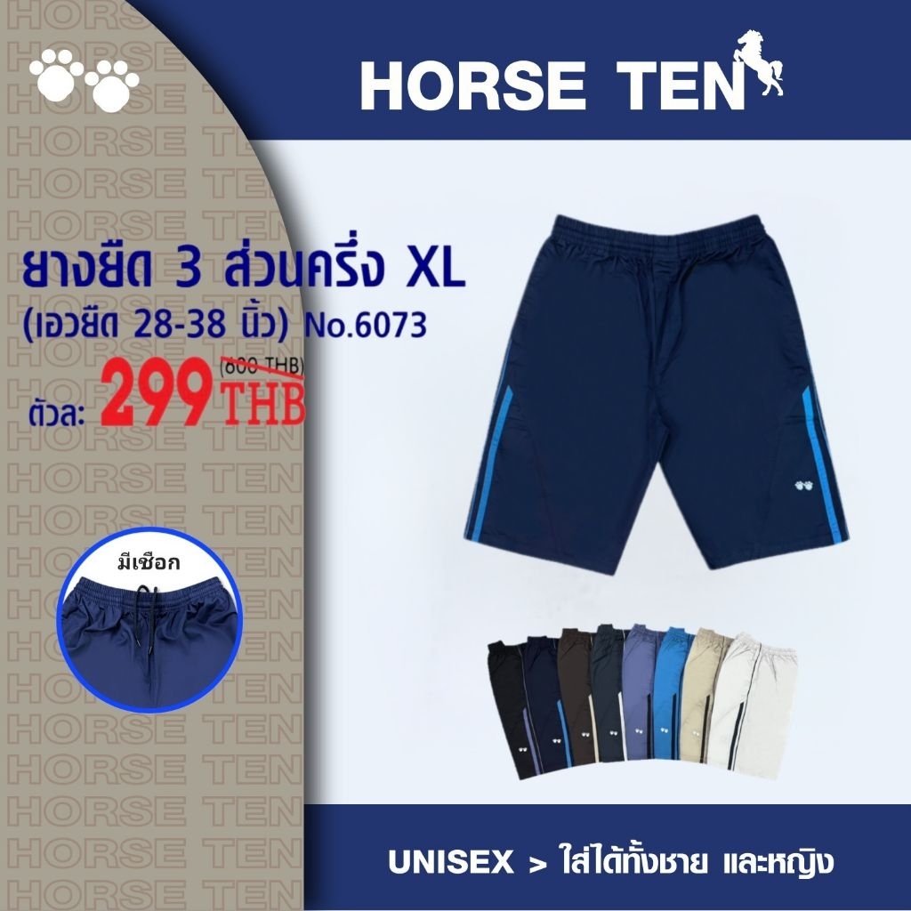 Horse ten #6073 กางเกง 3 ส่วนครึ่งXL เอวยืด คลุมเข่า
