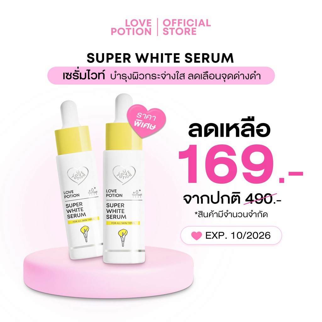 [ EXP : 10/2026 ] SUPER WHITE PLUS | เลิฟโพชั่น ซูเปอร์ไวท์ เซรั่ม