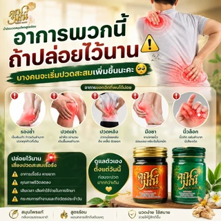 🔥 โปรแรง 1 แถม 1 🔥 น้ำมันนวดคุณมณี สูตรร้อน + สูตรเย็น ตำรับสมุนไพรไทยแท้ คลายเมื่อย บรรเทาปวด