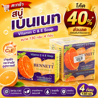 *40% Live* เบนเนท สบู่ก้อน สูตรวิตามินซีแอนด์อี สีส้ม 130 ก. x 4