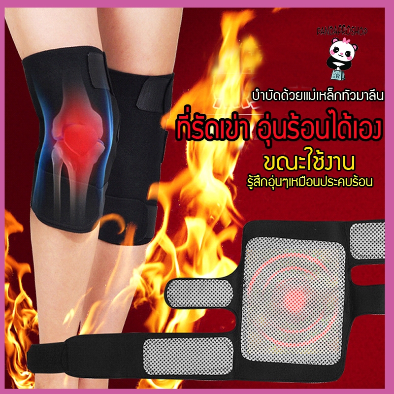 ที่รัดเข่า 1คู่  แก้อาการปวดเข่า ด้วยแม่เหล็กทัวมาลีนบำบัด