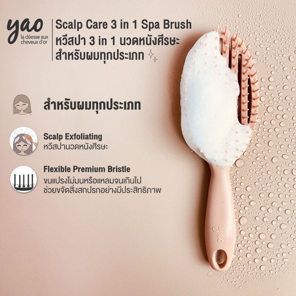 [ของแท้ราคาดี มีส่งทันที!!] YAO Moving Scalp หวีสำหรับดูแลหนังศรีษะ สปาหนังศรีษะ หลากหลายขนาด