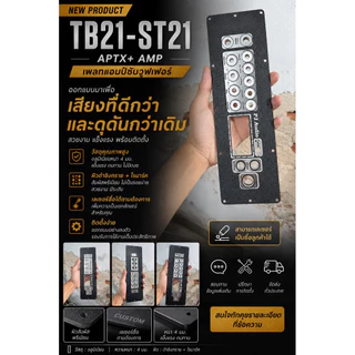 เพลท Tb21-ST21-aptX + AMP เพลทโรมาร์ค