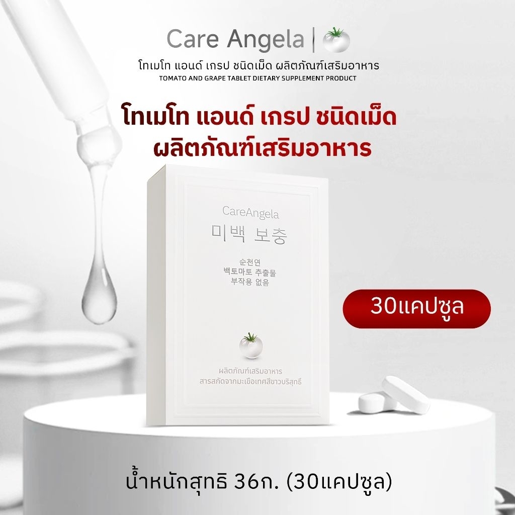 CareAngela  White Tomato วิตามินพลัสแอล-กลูตาไธโอนผสมมะเขือเทศ 30แคปซูล