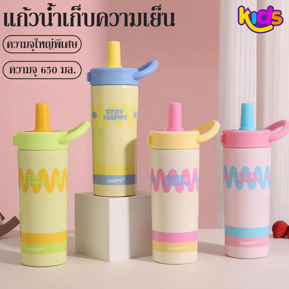 Kids แก้วเก็บอุณหภูมิมาคารอง 650 มล. สแตนเลส 316 มีหลอดดูดและหูหิ้ว กันรั่ว พกพาสะดวก