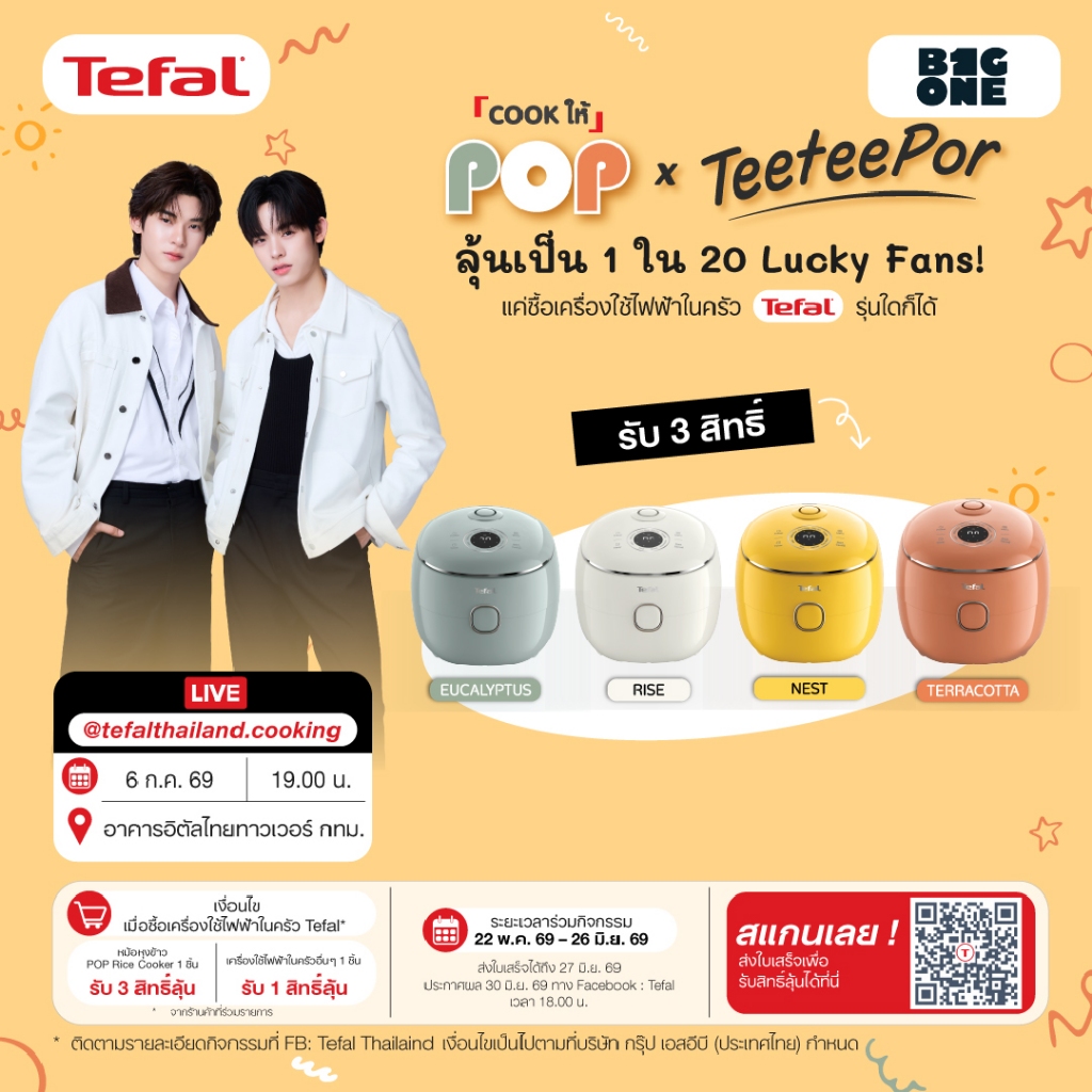 *ใหม่* Tefal หม้อหุงข้าวดิจิทัล Pop Mini Rice Cooker รุ่น RK535 ความจุ 0.7 ลิตร 350 วัตต์ มี4 สี ขาว,ส้ม,เขียวและเหลือง