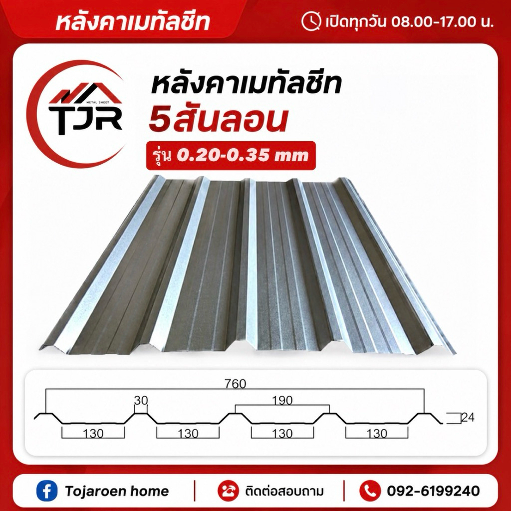 (1แผ่น)หลังคาเมทัลชีทรีดลอน760 สีซิงค์ ความหนา0.20มิลใช้ทำหลังคา รั้วก่อสร้าง รั้วบ้าน คอกสัตว์และอื่นๆตามต้องการ