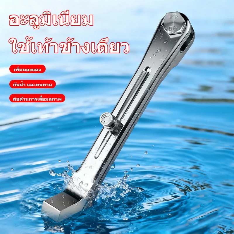 ขาตั้งข้างอลูมิเนียม SR ครบชุด 4 ชิ้น พร้อมสปริงและน็อต thumbnail 10