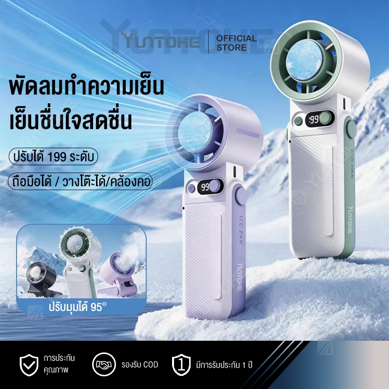 พัดลมมือถือ พัดลมขนาดเล็ก แบบพกพา พร้อม 199 เกียร์  พัดลมระบายความร้อน USB-Type-cพับได้  ลมแรง เงียบ
