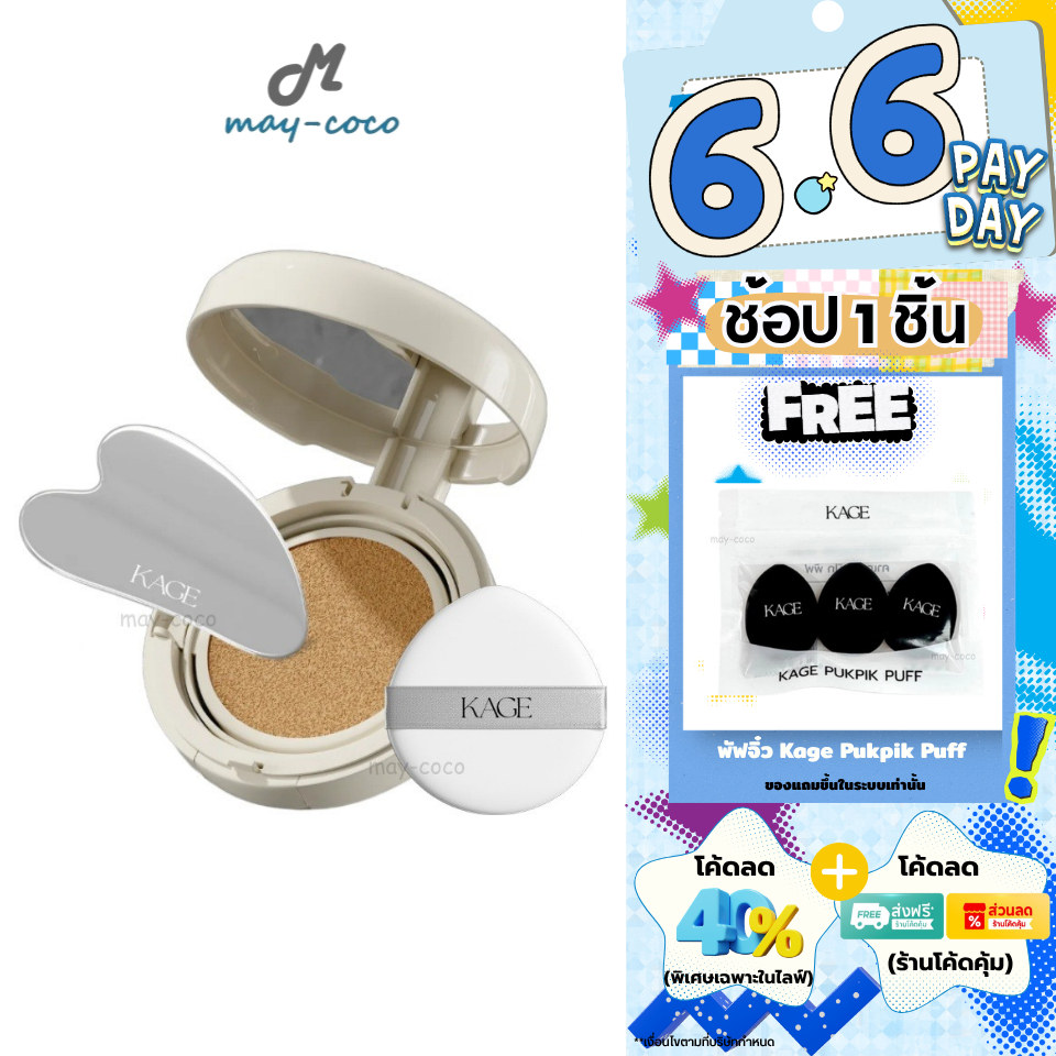 ถูก/แท้/มีไลฟ์ คุชชั่น คูชั่น Kage Velvet Cloud Cushion SPF50+ PA+++ คาเกะ คุชชั่นเสกผิว ปกปิด คุมมัน ผิวเนียน ติดทน