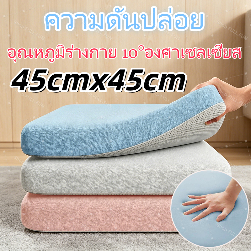 [พร้อมส่ง] เบาะรองนั่งหนานุ่ม ขนาด45x45ซม ทรงสี่เหลี่ยม มีเชือกคล้องเก้าอี้ นั่งสบาย ทนต่อการใช้งาน