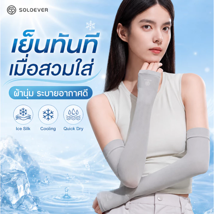 SOLOEVER ปลอกแขนกันแดด กันแสง UV 99% แบบสวมนิ้ว ใส่ได้ทั้งชายและหญิง เนื้อผ้านุ่ม ใส่สบาย