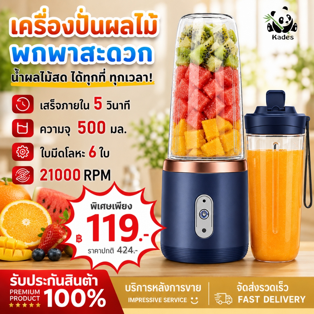 รับประกัน 30 ปี ผลไม้คั้นน้ำผลไม้ เครื่องปั่นแบบพกพา Juicer ยูเอสบี ปั่นน้ําแข็งได้ ใบมีด 6 ใบ เครื่องปั่นน้ำผลไม้ชาร์จไ