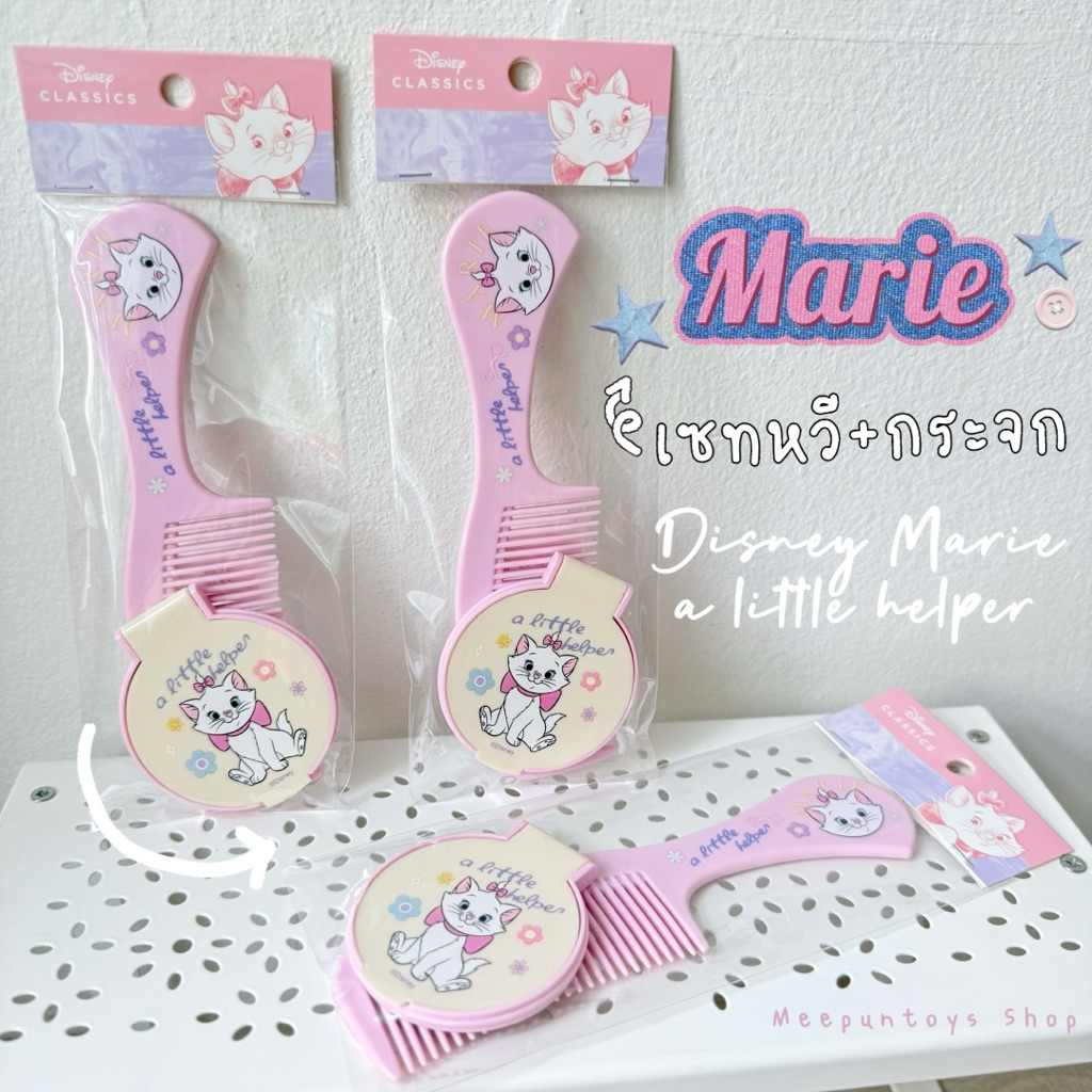 ชุดหวี+กระจก Disney Marie "a little helper" ✨🐱🪞🎀