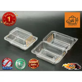 กล่องใสฝาพับล็อค PET PG-02s (Food Grade) ปลอดภัยไม่เป็นฝ้า สำหรับใส่อาหาร ขนม ผลไม้ 1 แพ็ค 100 ชิ้น
