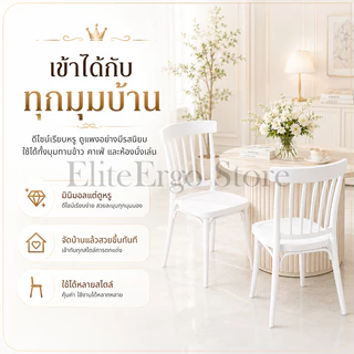 ESเก้าอี้พลาสติก เก้าอี้วินด์เซอร์ สไตล์นอร์ดิก พนักพิงโค้ง รับน้ำหนักได้ 300กก วัสดุ PP