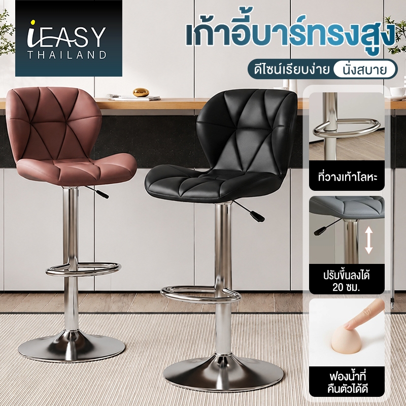 เก้าอี้บาร์ ปรับระดับได้ 360°หมุน เรียบง่ายและมีสไตล์ เหมาะสำหรับบาร์ ร้านอาหาร Bar chair