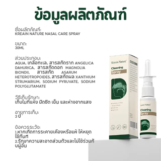 Kreain Nature สเปรย์ล้างจมูก สเปรย์ทำความสะอาดช่องจมูก สูตรธรรมชาติ สเปรย์บรรเทาอาการคันจมูก 30ml