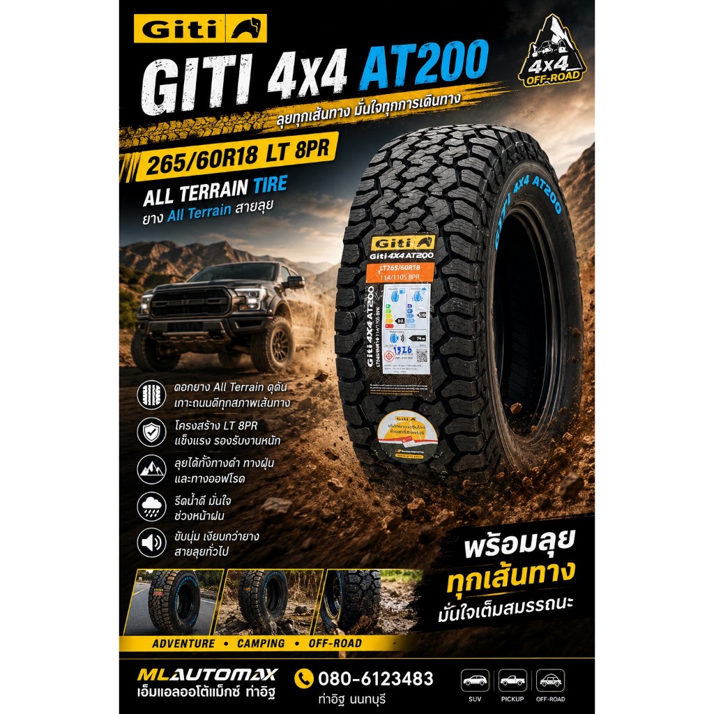 🛻 GITI 4x4 AT200 265/60R18 LT 8PR ยางใหม่ปี2026 ตัวหนังสือสีขาว