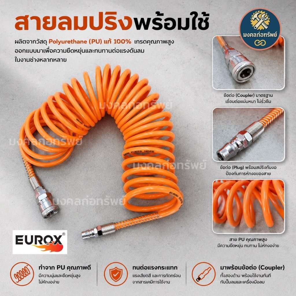 [ของแท้ ส่งด่วน] สายลมสปริง Eurox ผลิตจากวัสดุ (PU) แท้ 100% เกรดคุณภาพสูง