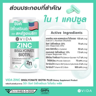 [1แถม1] วีด้า ซิงค์ บิสไกลซิเนต อเมริกา สิว ผิว ผม 30 แคปซูล Vida Zinc Bisglycinate 30 Capsules