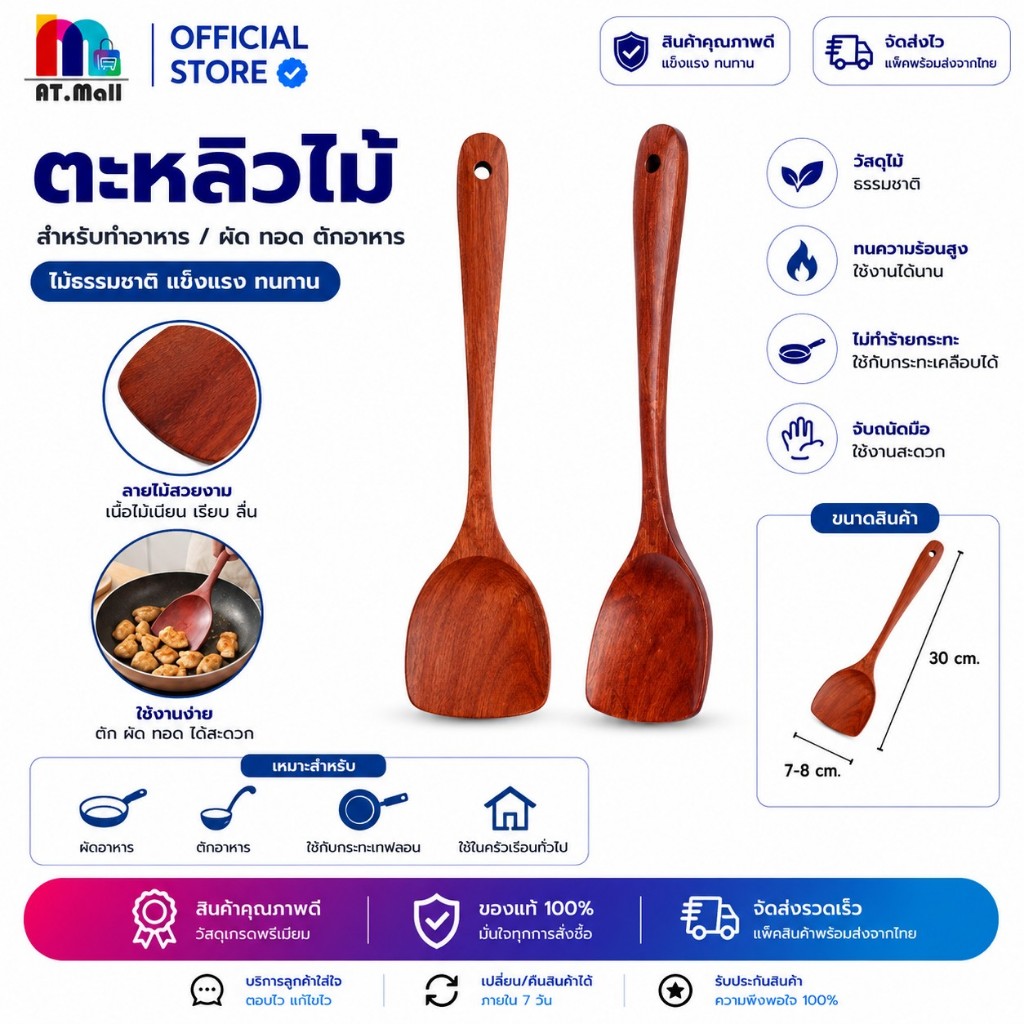 MALL ตะหลิวไม้ด้ามยาว (สำหรับกระทะเทฟล่อน) | ทัพพีผัดข้าว/ทำอาหาร | เนื้อไม้แข็งแรง ไม่ทำกระทะเป็นรอย รหัส 6174-1