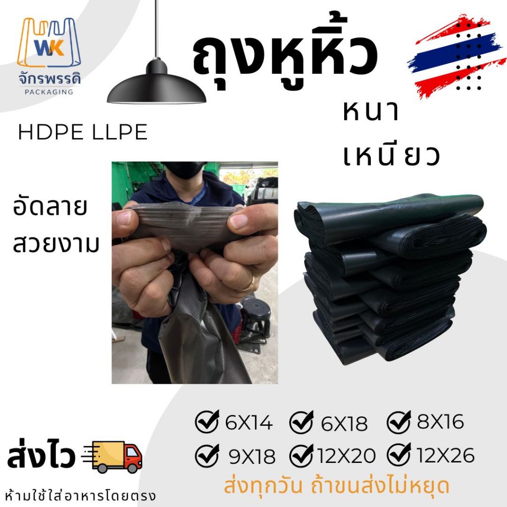 [1KG]ถุงหูหิ้วสีดำ แบบหนา อัดลายสวยๆ  กลิ่นไม่ฉุน หนา เหนียว โรงงานผลิตเอง
