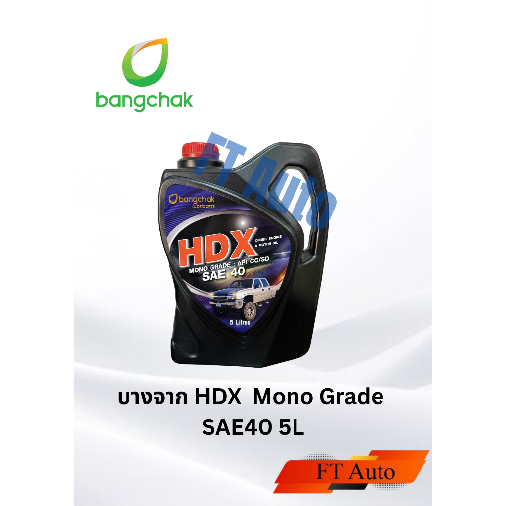 นํ้ามันเครื่องบางจาก HDX Mono Grade SAE40