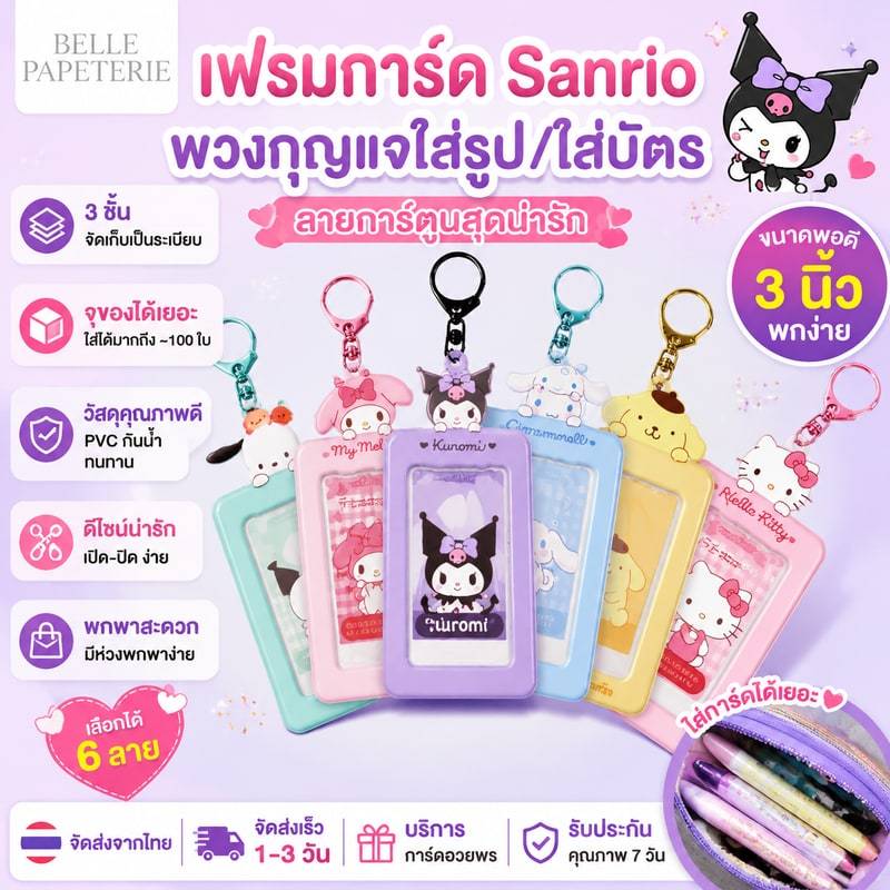 เฟรมการ์ด พวงกุญแจ card holder พวงกุญแจใส่รูป พวงกุญแจใส่บัตร พวงกุญแจใส่รูปไอดอล