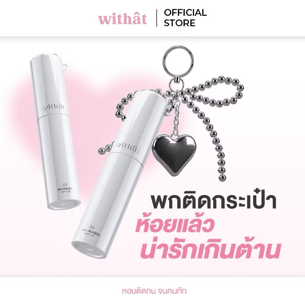 [โค้ดลด 50% 99 บาท] ส่งฟรี/มีของแถม น้ำหอม Withat ขนาด 10ml