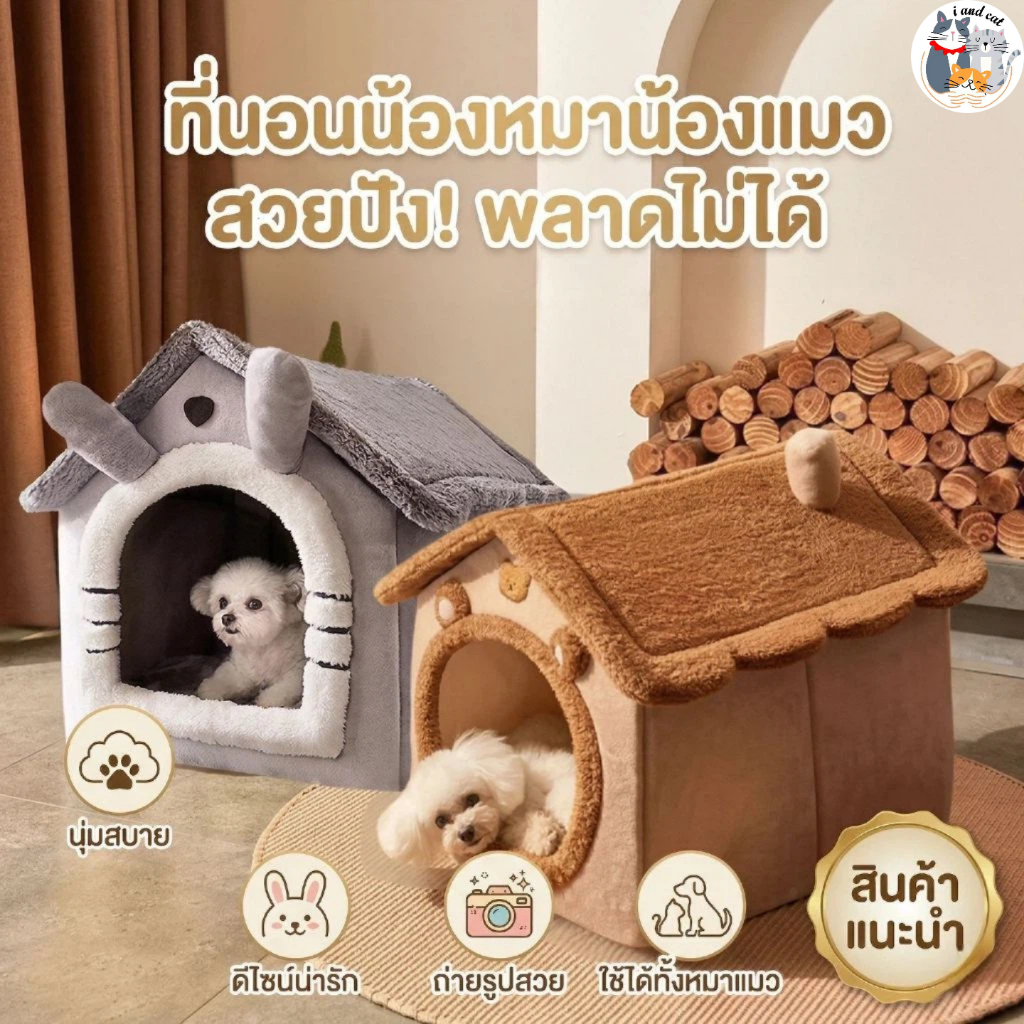 ที่นอนสัตว์เลี้ยง ที่นอนแมว เตียงหมา เบาะนุ่มสบาย ฐานกันลื่น ใช้แทนบ้านแมวได้ (ไม่มีหมอน)