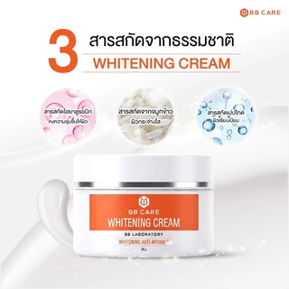 1 แถม 1 BB CARE WHITENING CREAM 25 g ผิวไบร์ท ออร่า ฉ่ำโกลว์ By BB Clinic