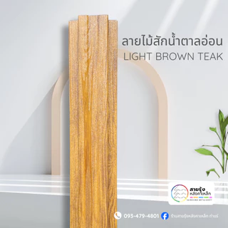 รั้วเมทัลชีทระแนงลายไม้ ลอนกว้าง10ซม.ความยาว50ซม.>200ซม.อ่านรายละเอียดให้ชัดเจนก่อนสั่ง