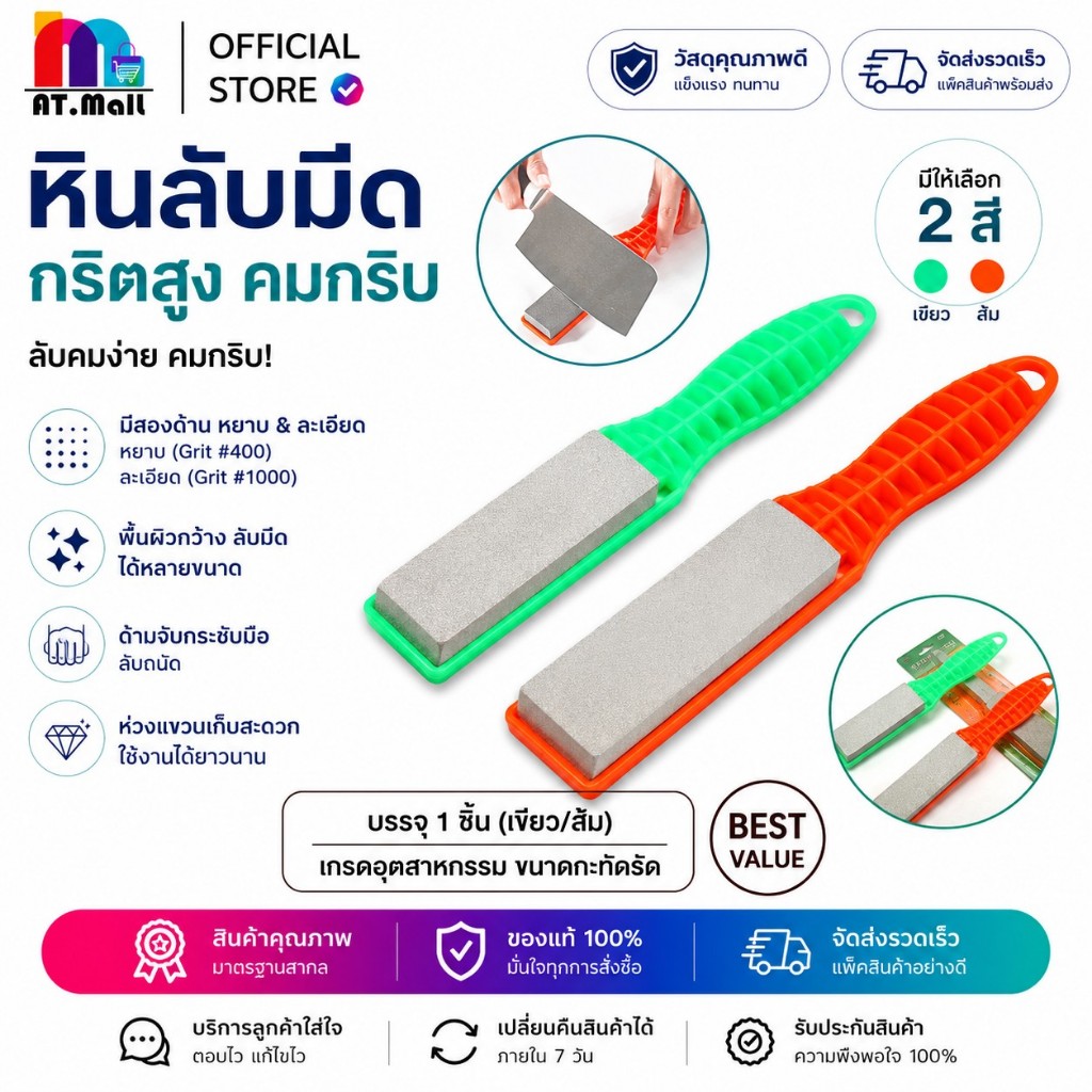 AT.MALL หินลับมีด 2 ด้าน (มีด้ามจับ) | ที่ลับคมมีดในครัว | ลับง่าย จับถนัดมือ ไม่ลื่นไหล รุ่น 917