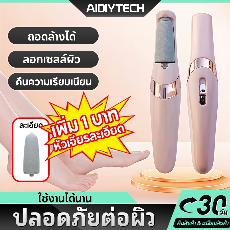 AIDIYTECH ไฟฟ้าเล็บเท้าไฟล์ส้นเครื่องมือมืออาชีพขัดเท้าดูแลผิวที่ตายแล้วแคลลัส น้ํายาล้าง เท้าแตก แปรงขัดเท้า ขัดส้นเท้า