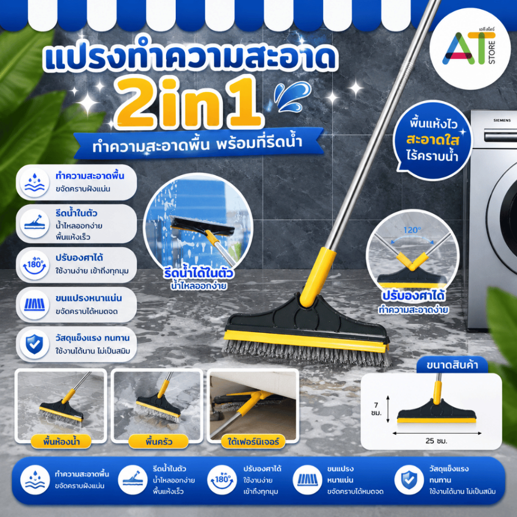 AT.Store แปรงขัดพื้น 4in1 แปรงขัดพื้น เช็ดกระจก ใช้ในห้องน้ำ พร้อมที่รีดน้ำในตัว รุ่น ขนแปรงหนาพิเศษ (รหัส6601-1)