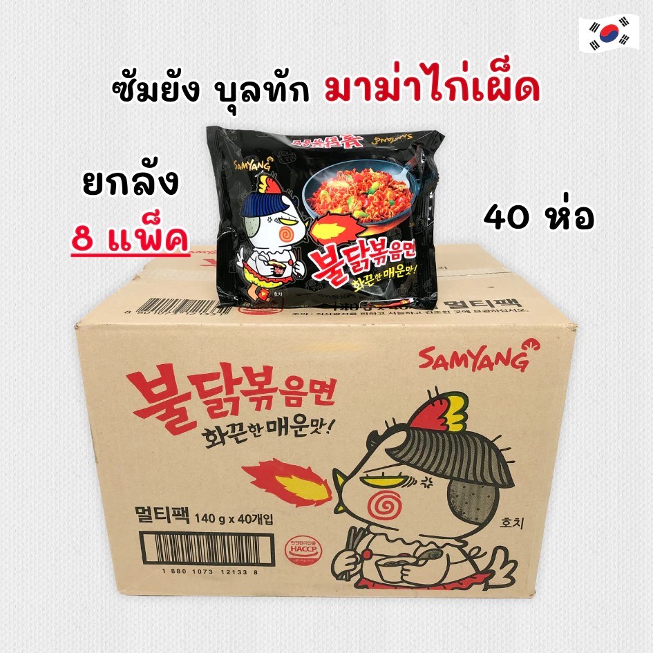 ขายดีไม่หยุด ราเมงเผ็ดคลาสสิก Samyang Buldak Original รสชาติยอดนิยม