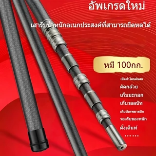 ท่อยืดหดได้ ท่อคาร์บอนไฟเบอร์ (4/5/6/7/8เมตร) เสายืดหดอเนกประสงค์คาร์บอน วัดสุแข็งแรงอย่างดี น้ำนักเบา หนาแข็งแรง
