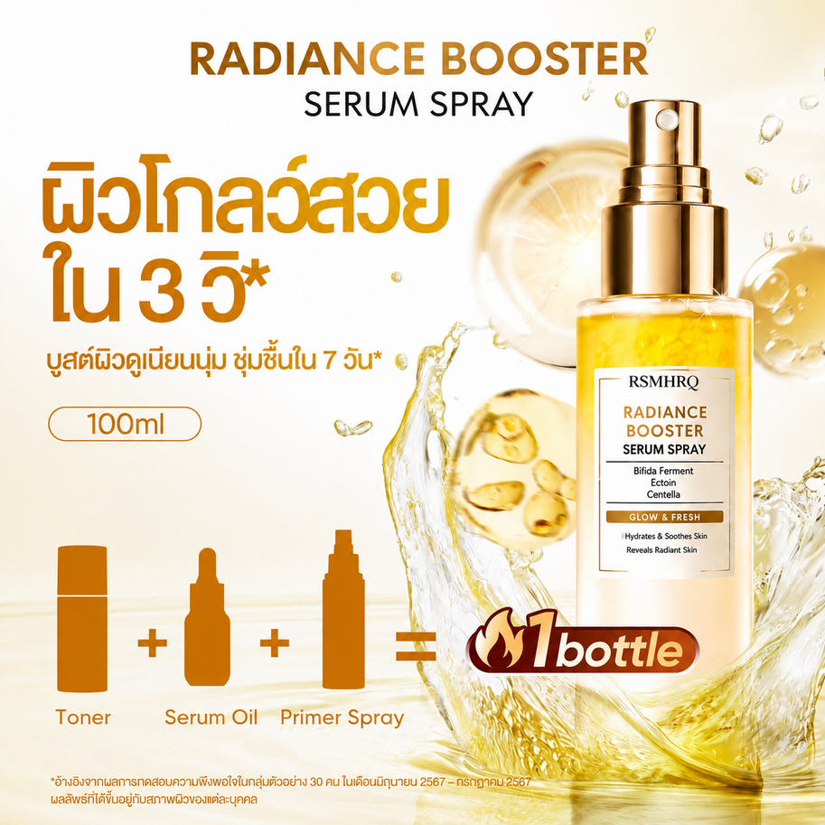 【NEW】RSMHRQ- Radiance Booster Serum'Spray 100ml เซรั่มสเปรย์ 3in1 บำรุงผิว สดชื่น ชุ่มชื้น ปลอบประโลม ฟื้นฟูผิว Essence