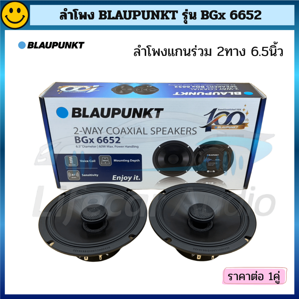 BLAUPUNKT ลำโพงเสียงกลางแหลม 6.5 นิ้ว (แกนร่วม/แยกชิ้น) 2 ทาง รุ่นBGx 6652 / BGx 6652 C20 Peak Power