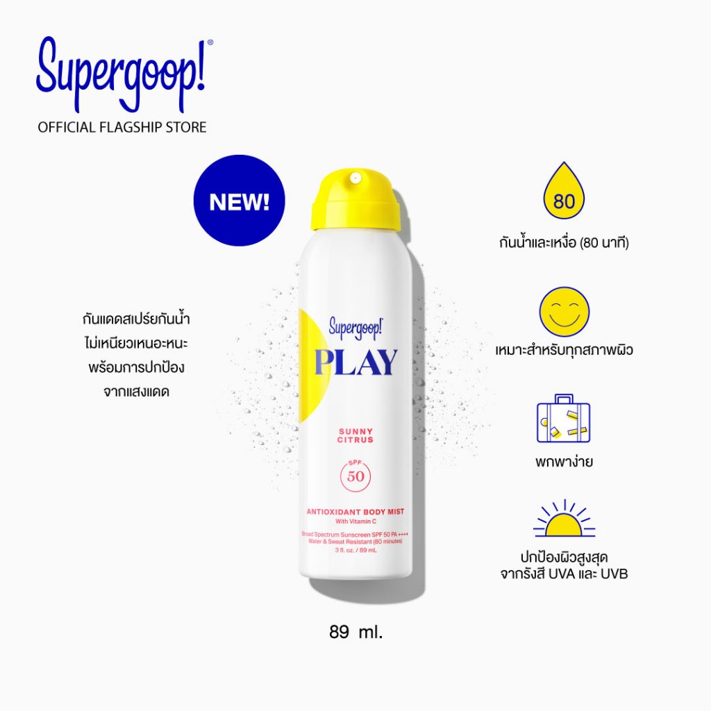 Supergoop! PLAY Antioxidant Body Mist with Vitamin C Broad Spectrum Sunscreen SPF 50 PA++++
