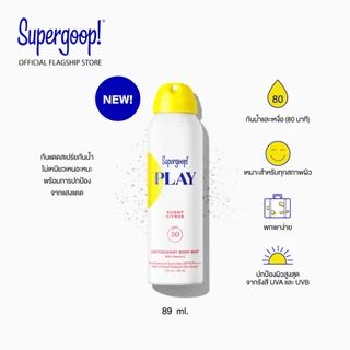 Supergoop! PLAY Antioxidant Body Mist with Vitamin C Broad Spectrum Sunscreen SPF 50 PA++++