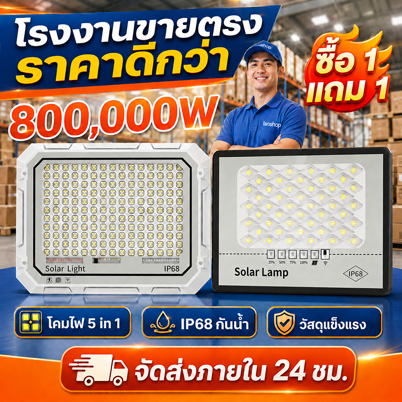 🔥ซื้อ 1แถม 1🔥ไฟโซล่าเซลล์ ไฟโซล่าเซล ไฟสปอร์ตไลท์ solar light โซลาร์เซลล์ IP69กันน้ำ กันฟ้าผ่า 300000W ไฟ LED กันน้ำ