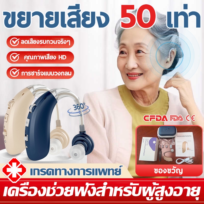 MADEI เครื่องช่วยฟัง แบบชาร์จ ใส่ได้ทั้งสองข้าง ปรับระดับเสียงได้ ไม่มีเสียงรบกวน หูฟังคนหูหนวก hearing aids