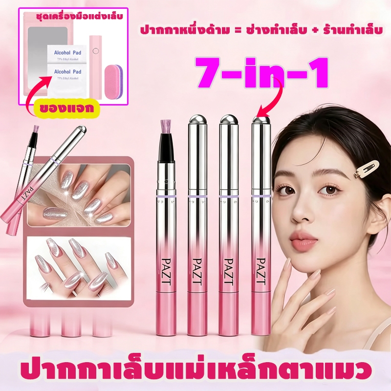 💅🏻ปากกาเล็บแม่เหล็กตาแมว7-in-1 สําหรับเจลโปแลนด์และก่อสร้างเล็บ ดูแลเล็บ พร้อมเครื่องมือดูแลเล็บ