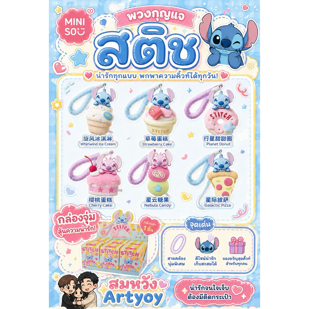 พวงกุญแจสติช 💓 จุ่มเดี่ยว 🌟พร้อมส่ง กทมส่งด่วน🚨